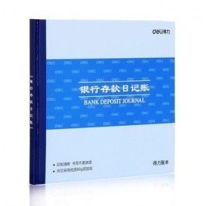 得力3452 银行存款日记账本 账册-24k优质 80g双胶纸 100页