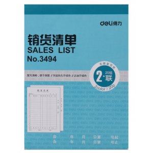 得力3494 3495 销货清单二联 三联 10本包装 销售单据 无碳复写 二联销售单