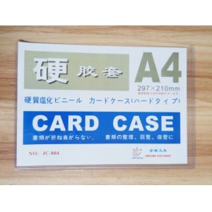 A4PVC硬质卡片袋 保护套 硬胶套 文件套 资料套 卡套