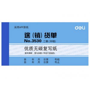 得力3530二联送货单 销货单 无碳复写本出库单 财务办公用品